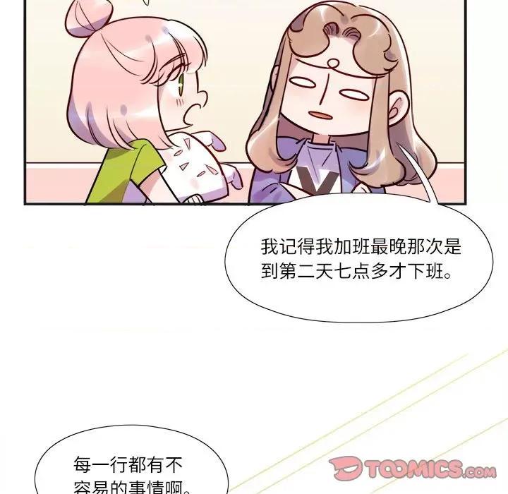 最美好的她 最美好的她-第 12 话 第16页