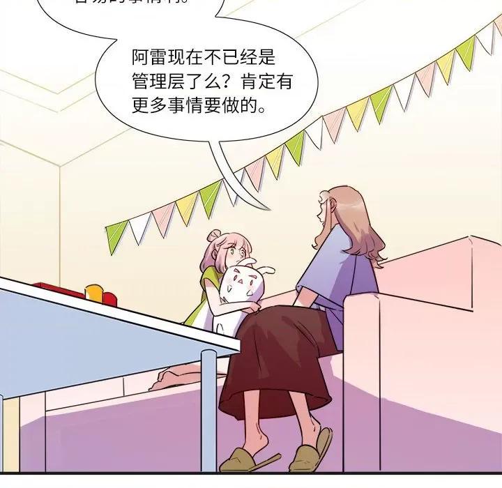 最美好的她 最美好的她-第 12 话 第17页