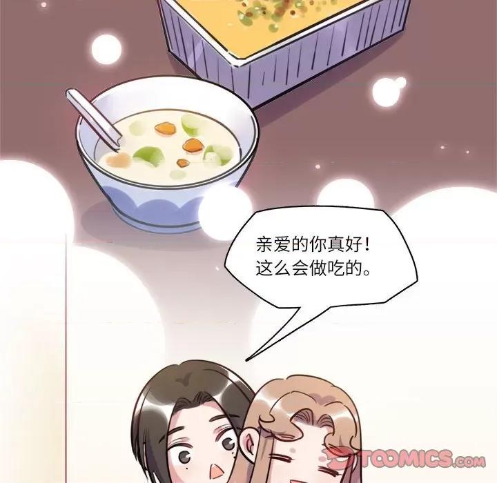 最美好的她 最美好的她-第 12 话 第44页