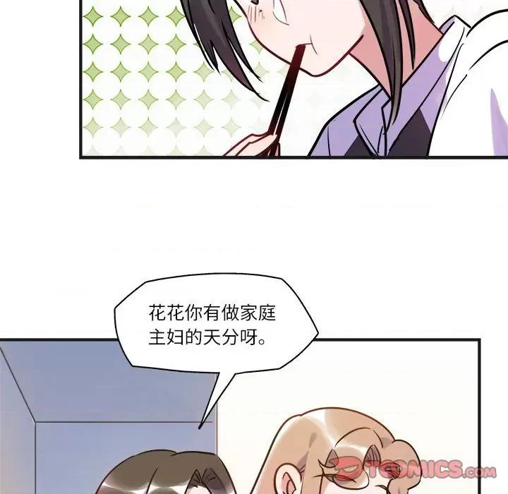 最美好的她 最美好的她-第 12 话 第46页
