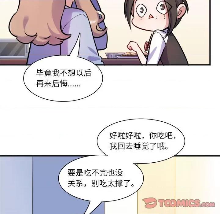 最美好的她 最美好的她-第 12 话 第52页