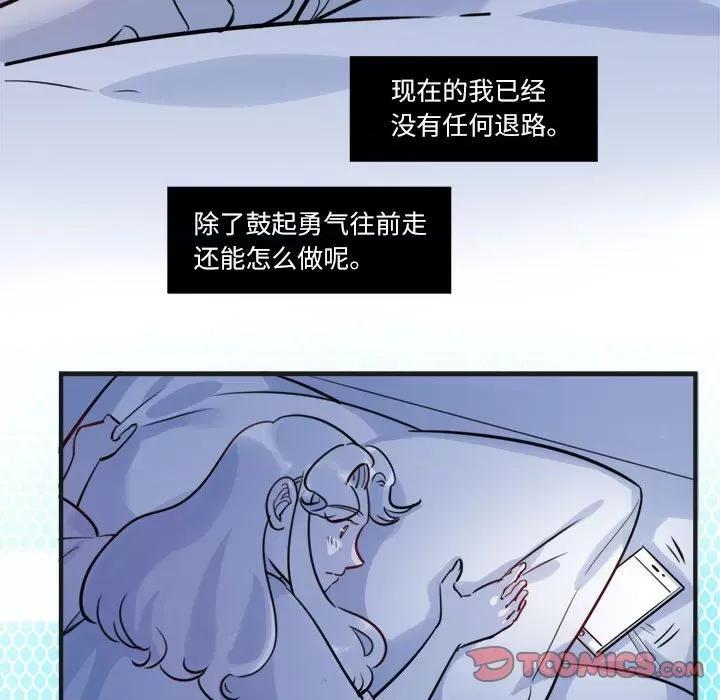最美好的她 最美好的她-第 12 话 第62页