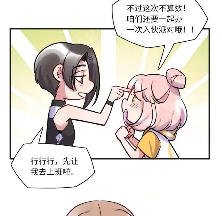 最美好的她 最美好的她-第 12 话 第73页