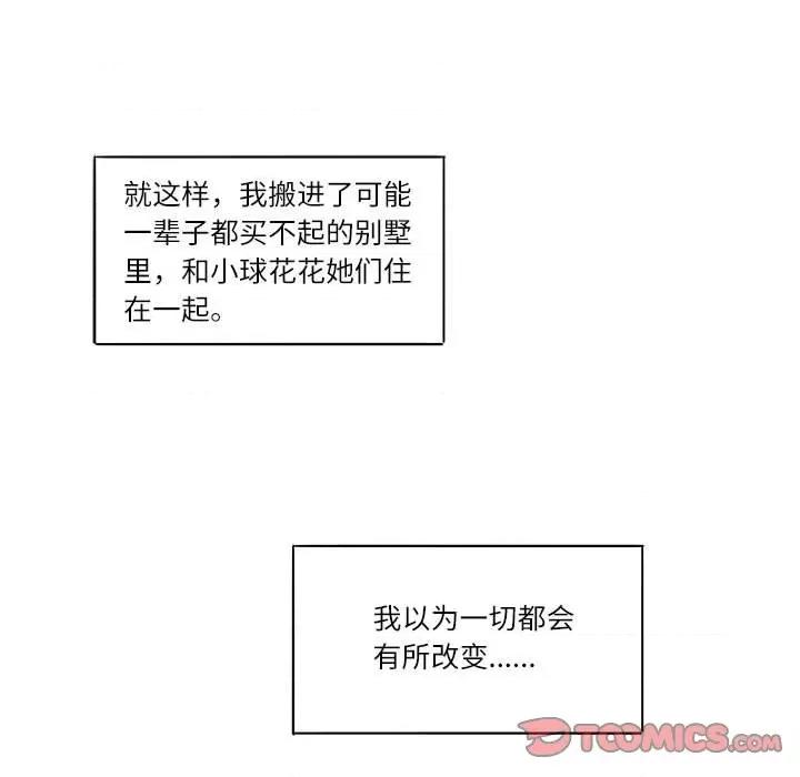 最美好的她 最美好的她-第 13 话 第5页