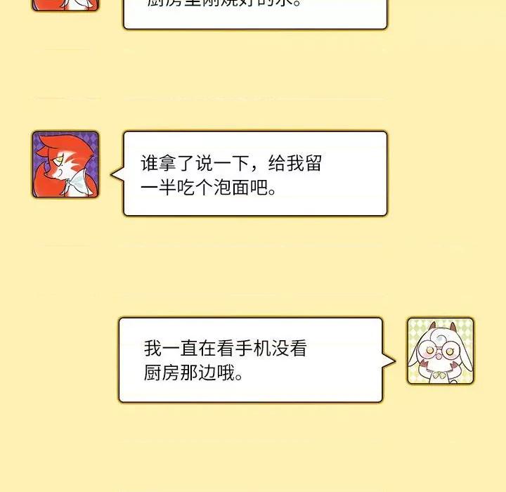 最美好的她 最美好的她-第 13 话 第20页