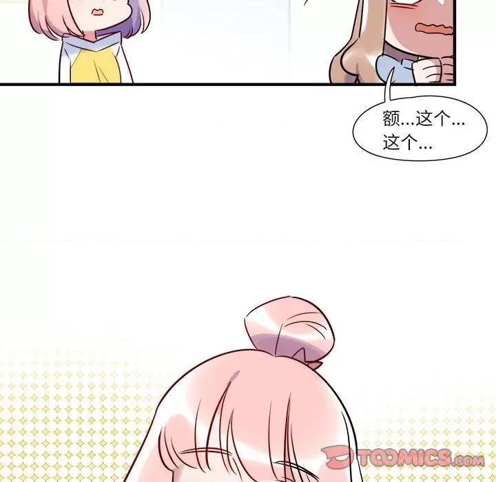 最美好的她 最美好的她-第 13 话 第39页