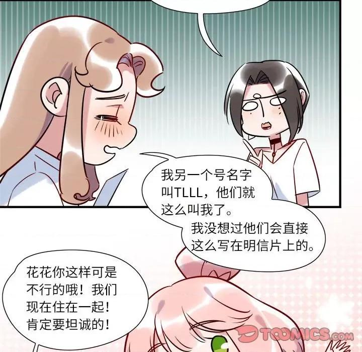 最美好的她 最美好的她-第 13 话 第43页