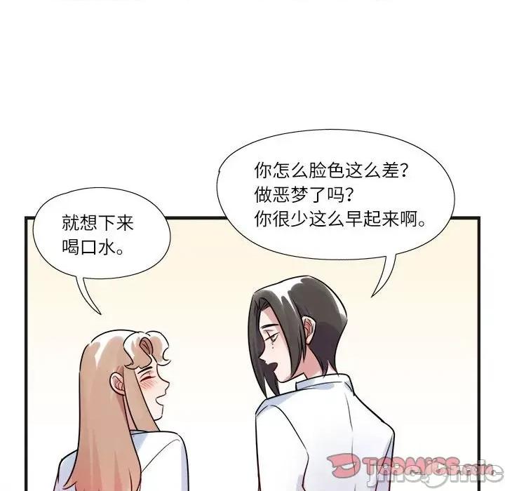 最美好的她 最美好的她-第 14 话 第50页