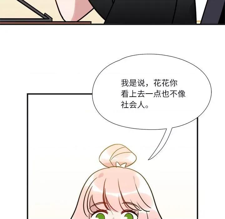 最美好的她 最美好的她-第 15 话 第7页