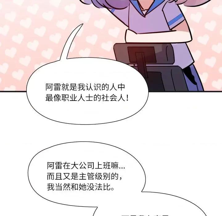 最美好的她 最美好的她-第 15 话 第13页