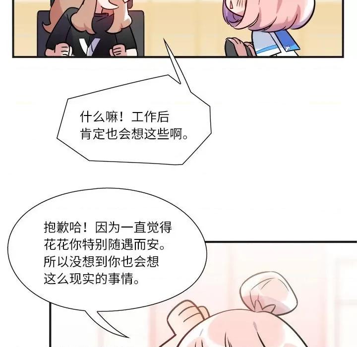 最美好的她 最美好的她-第 15 话 第31页