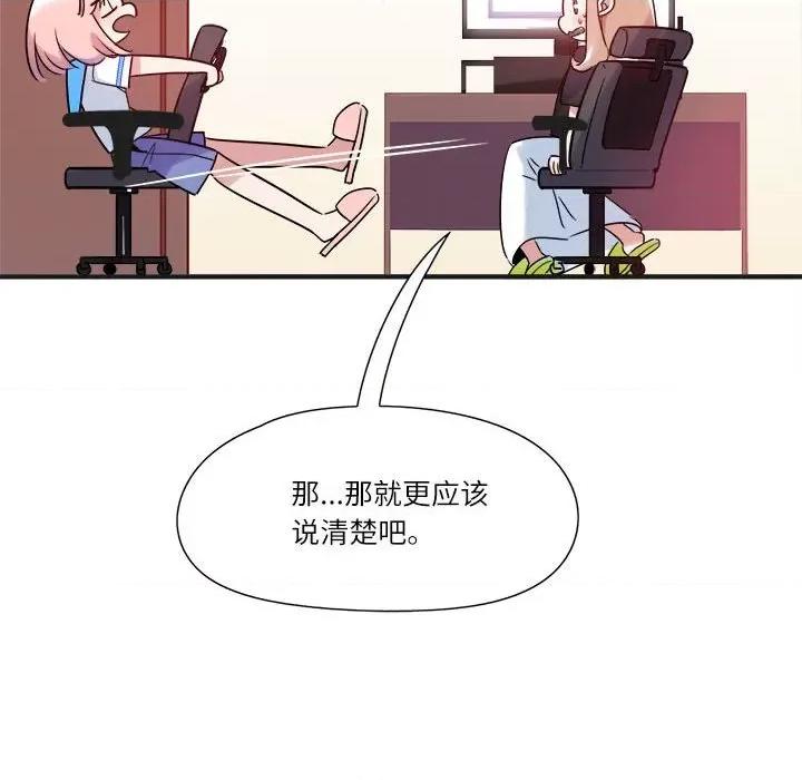最美好的她 最美好的她-第 15 话 第44页