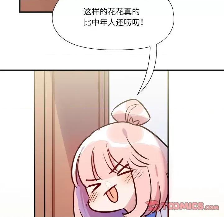 最美好的她 最美好的她-第 15 话 第46页