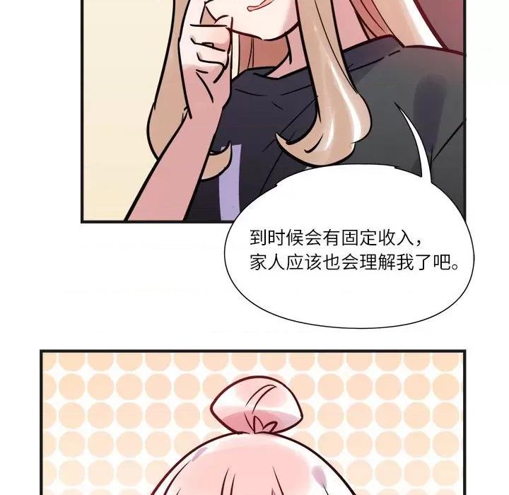 最美好的她 最美好的她-第 15 话 第56页