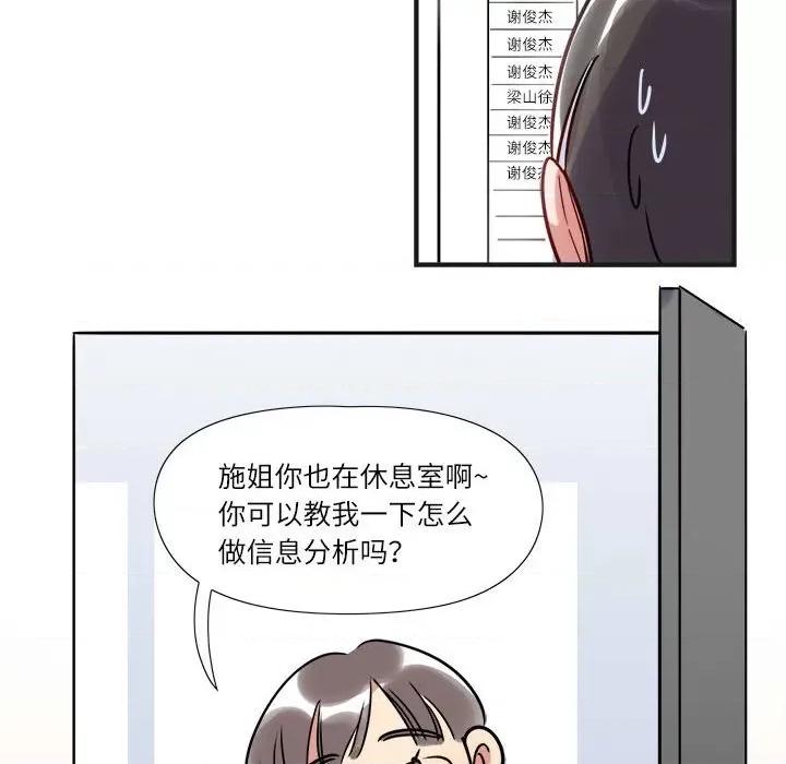 最美好的她 最美好的她-第 16 话 第23页