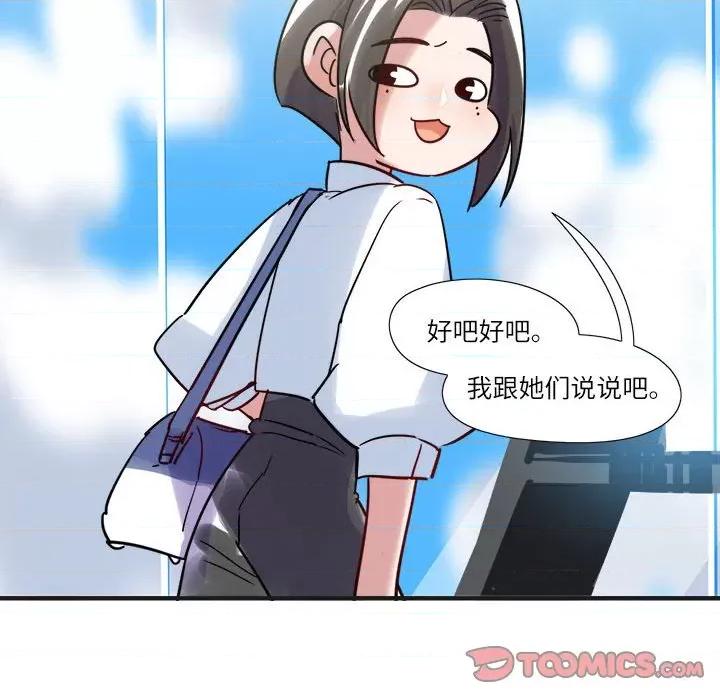 最美好的她 最美好的她-第 16 话 第49页