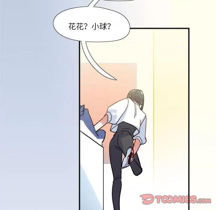 最美好的她 最美好的她-第 16 话 第52页
