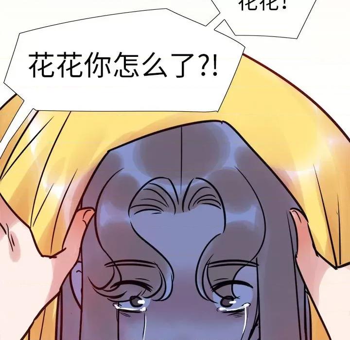 最美好的她 最美好的她-第 17 话 第29页