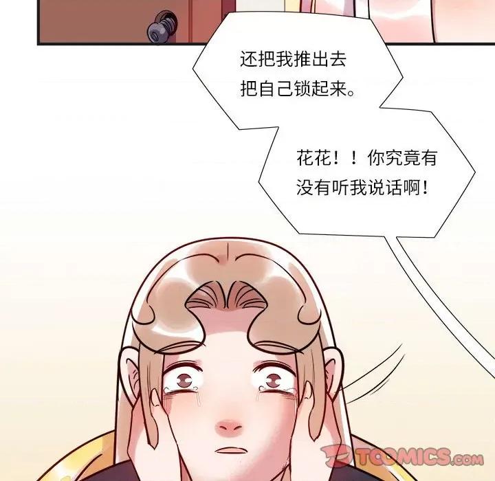 最美好的她 最美好的她-第 17 话 第34页