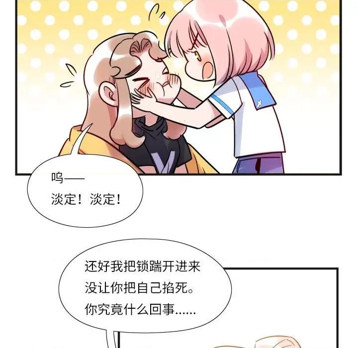 最美好的她 最美好的她-第 17 话 第36页