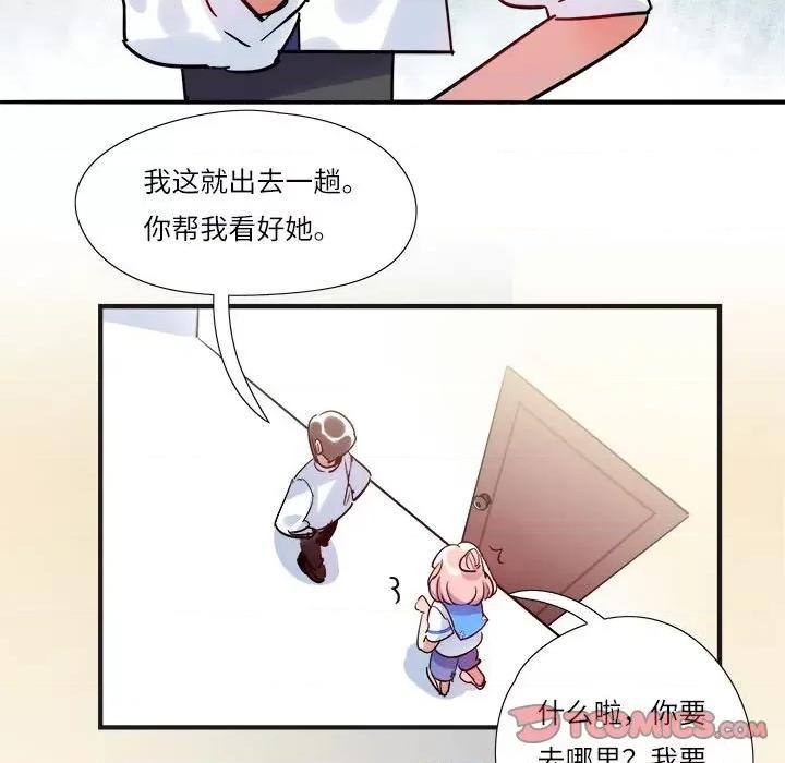 最美好的她 最美好的她-第 17 话 第42页