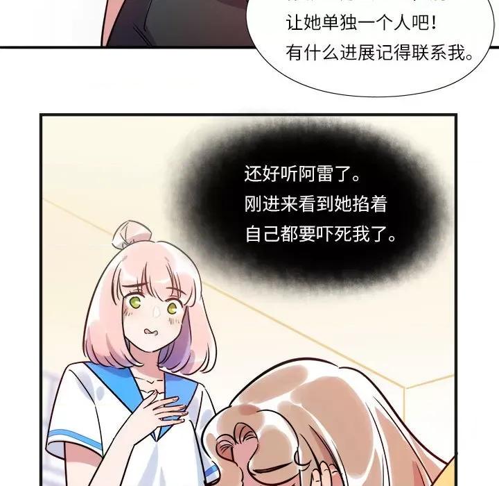 最美好的她 最美好的她-第 17 话 第44页
