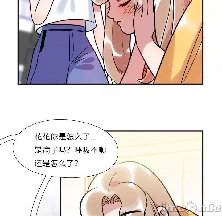 最美好的她 最美好的她-第 17 话 第45页