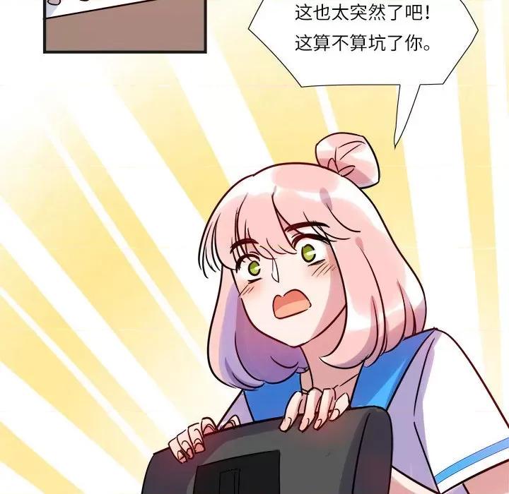 最美好的她 最美好的她-第 17 话 第51页