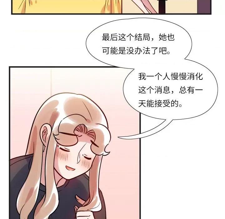 最美好的她 最美好的她-第 17 话 第53页