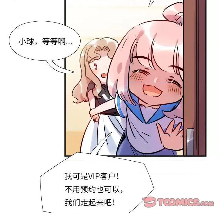 最美好的她 最美好的她-第 17 话 第58页