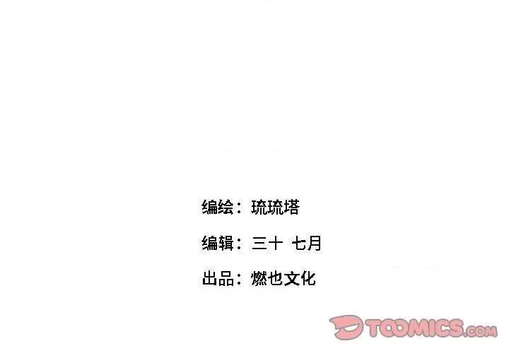 最美好的她 最美好的她-第 19 话 第4页