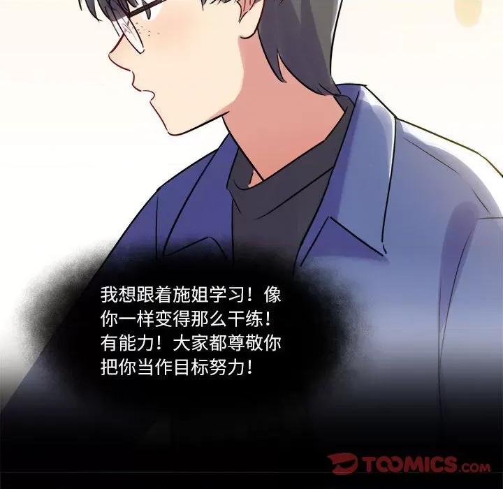 最美好的她 最美好的她-第 19 话 第34页