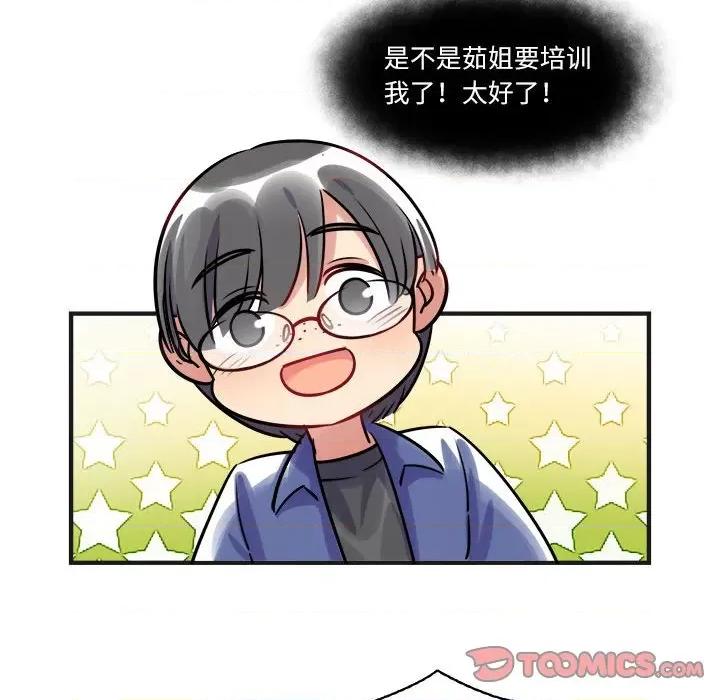 最美好的她 最美好的她-第 19 话 第44页