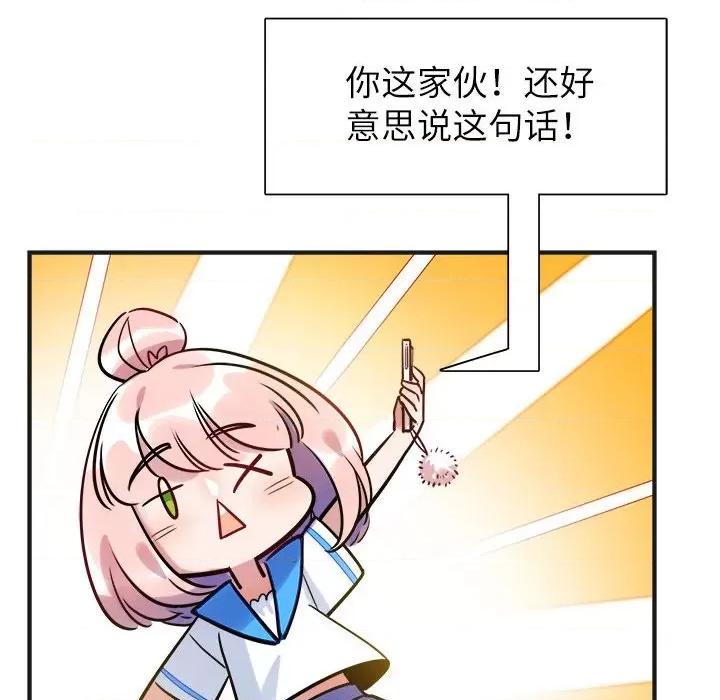 最美好的她 最美好的她-第 19 话 第53页