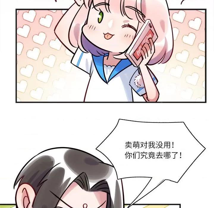 最美好的她 最美好的她-第 19 话 第57页