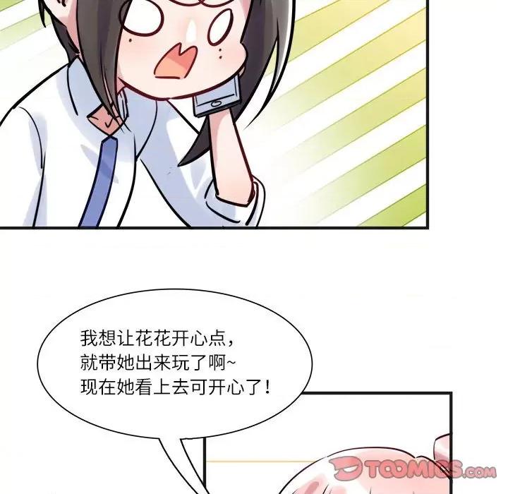 最美好的她 最美好的她-第 19 话 第58页