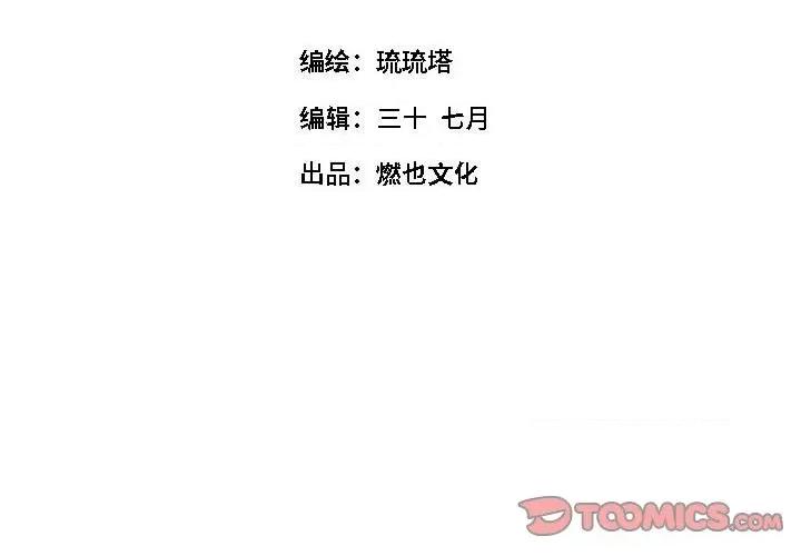 最美好的她 最美好的她-第 20 话 第4页