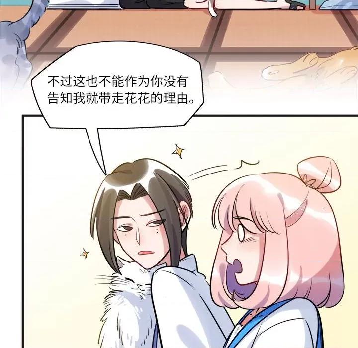 最美好的她 最美好的她-第 20 话 第19页