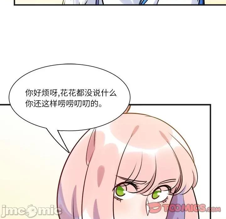 最美好的她 最美好的她-第 20 话 第20页