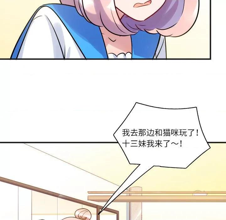 最美好的她 最美好的她-第 20 话 第21页