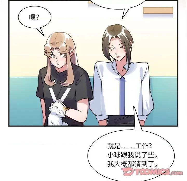 最美好的她 最美好的她-第 20 话 第24页