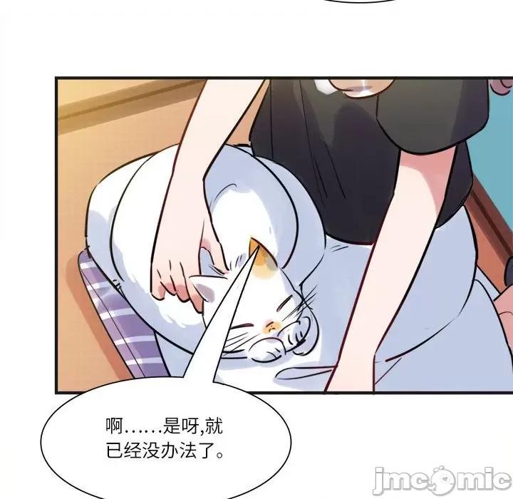 最美好的她 最美好的她-第 20 话 第25页