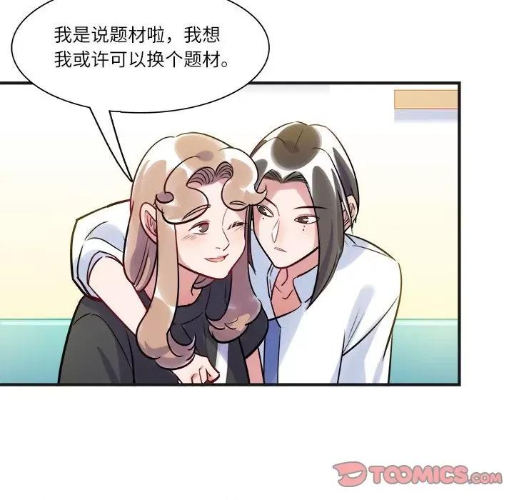 最美好的她 最美好的她-第 20 话 第34页