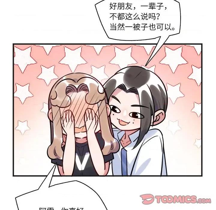 最美好的她 最美好的她-第 20 话 第42页