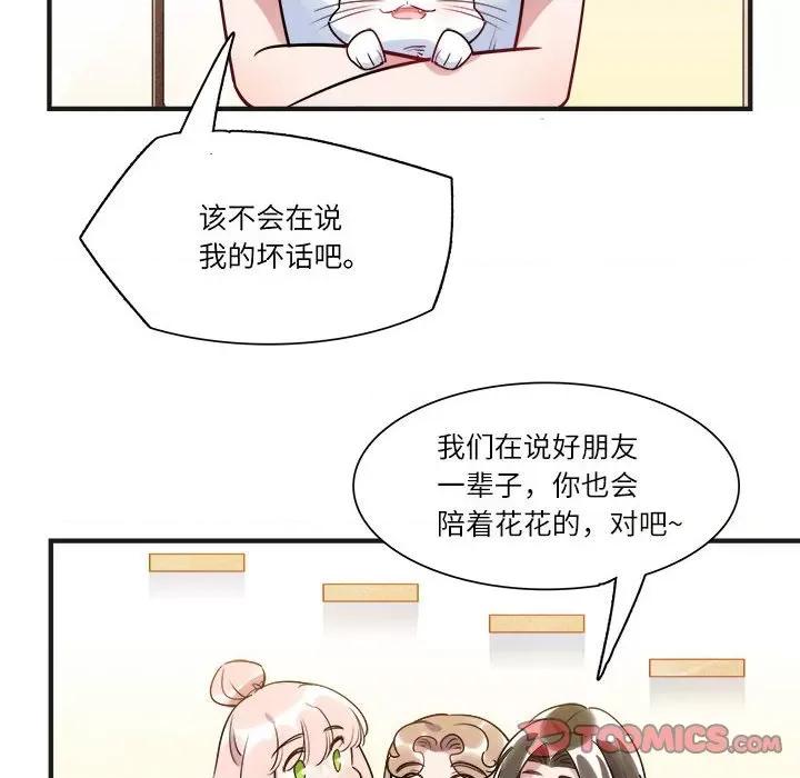 最美好的她 最美好的她-第 20 话 第46页