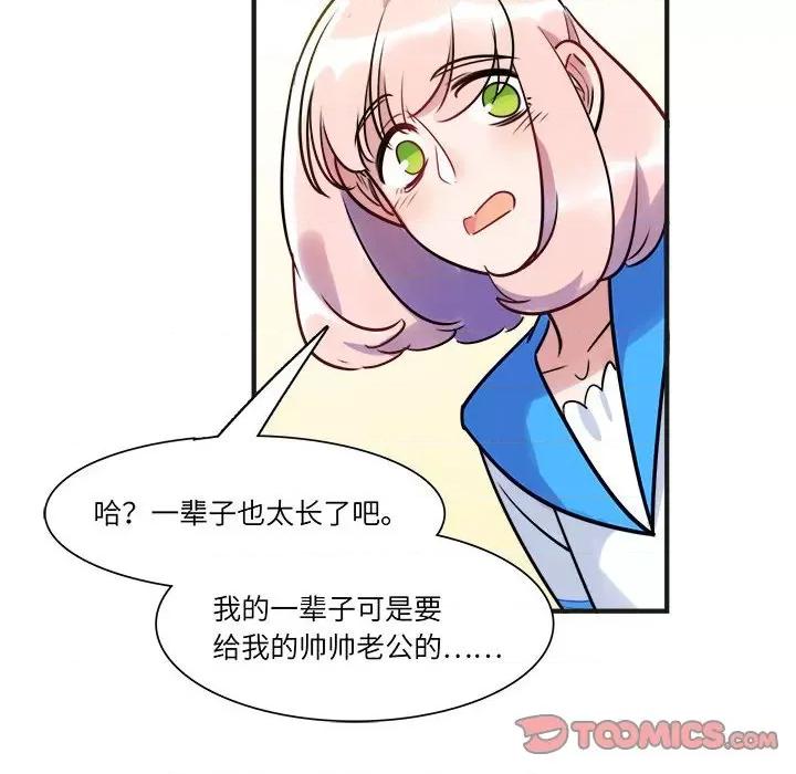 最美好的她 最美好的她-第 20 话 第48页