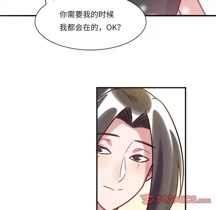 最美好的她 最美好的她-第 20 话 第52页