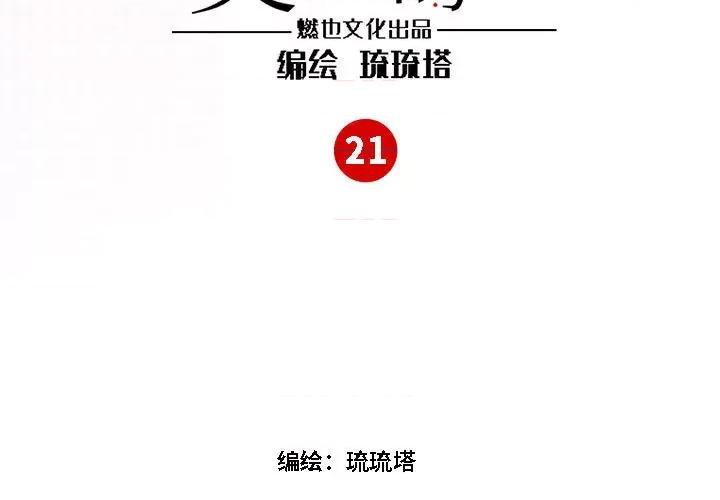 最美好的她 最美好的她-第 21 话 第3页