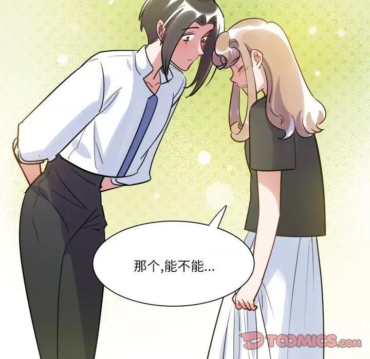 最美好的她 最美好的她-第 21 话 第14页