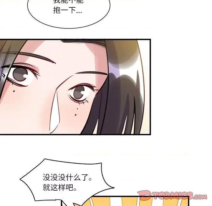 最美好的她 最美好的她-第 21 话 第16页